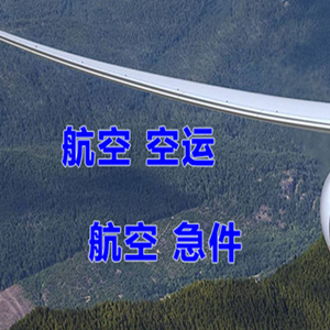 邯郸空运快递-选东方航空和上海航空