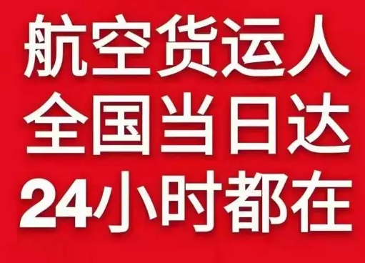 邯郸空运货物、航空货运:物流行业各岗位招聘
