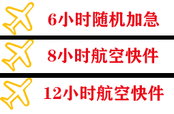 邯郸空运快递公司,专业空运当天件